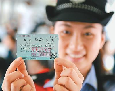 火车票怎么卖给别人