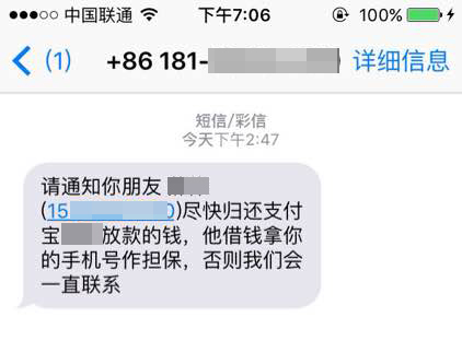 催收短信验证码轰炸通讯录吗