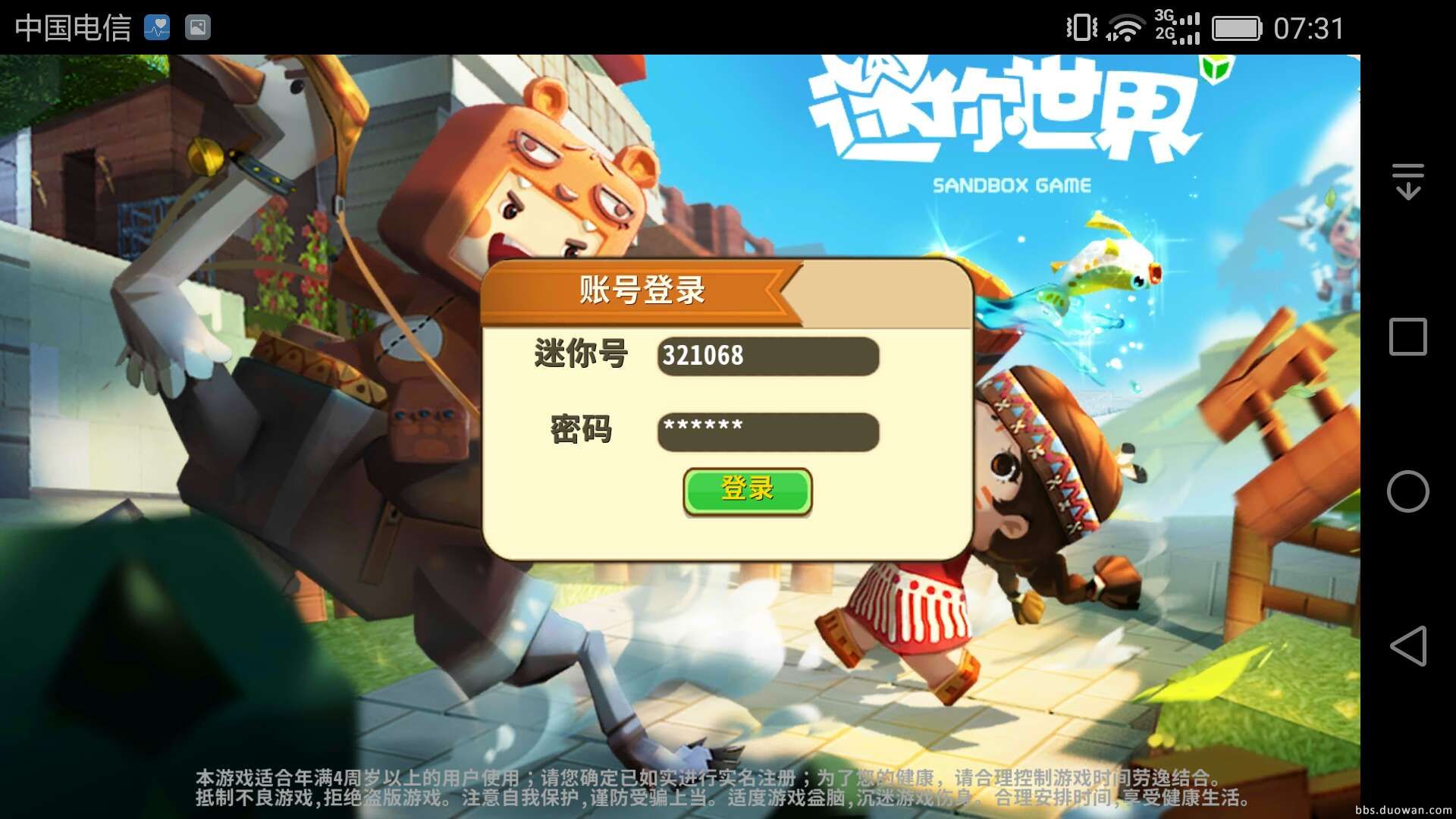 迷你世界验证码最新版