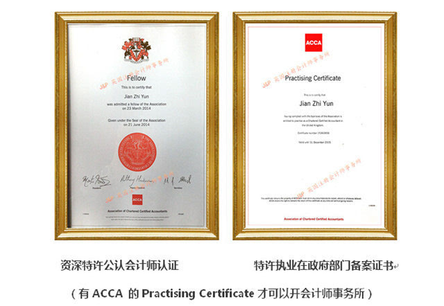 acca注册会计师证