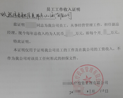 贷款收入证明应该去哪些部门补办？